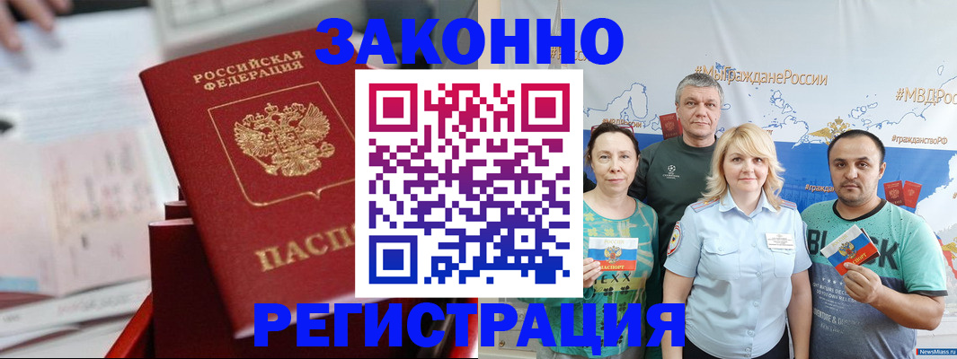 прописка в Татарске