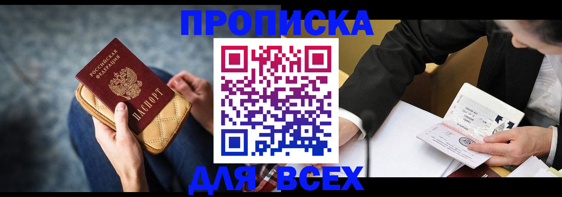 прописка для военкомата в Татарске