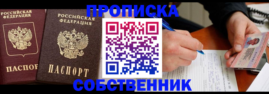 прописка для работы в Татарске